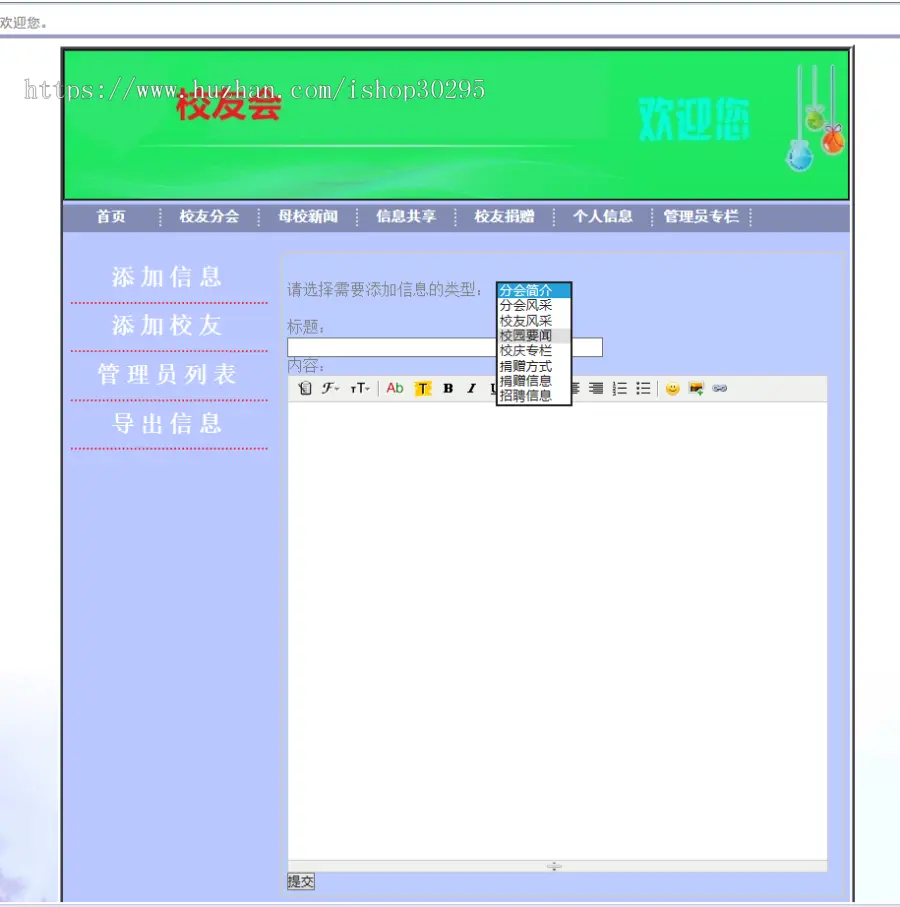 基于jsp+Spring+hibernate+struts 2的SSH校友同学网站 