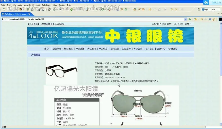 JAVA JSP网上眼镜销售系统 眼镜厂门户网站-毕业设计 课程设计