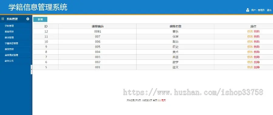 Java 基于SSH的中学生学籍信息管理系统源码+数据库+视频+文档