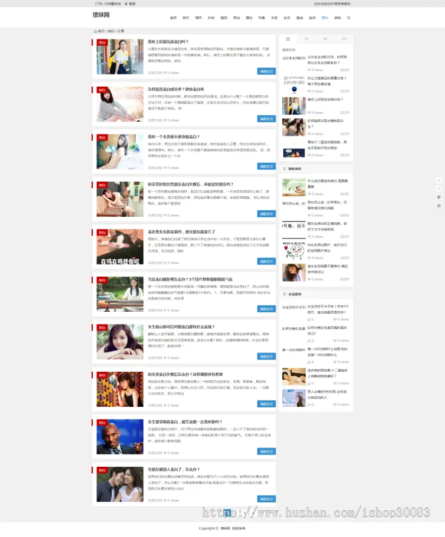 撩妹网模板源码 泡妞门户网站源码 wordpress主题模板 