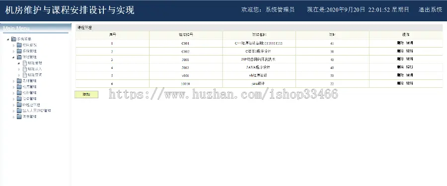 JAVAJSP排课管理系统JSP排课系统JSP设备管理系统JSP课程安排管理系统JSP机房管理