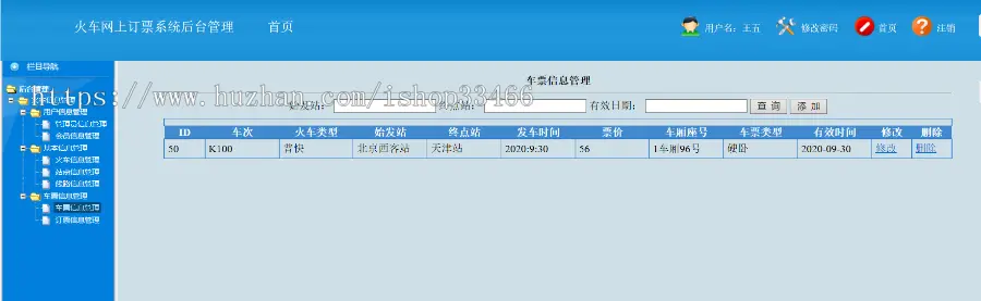 javaweb JAVA JSP火车订票系统（JSP订票系统 JSP火车票预订系统）JSP火车票网上购票系统