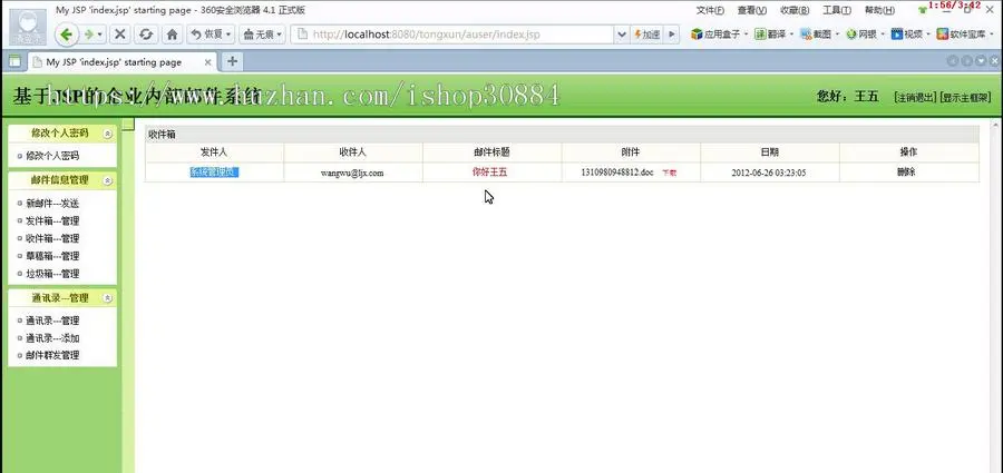 JAVA JSP企业邮件管理系统 邮件收发管理系统-毕业设计 课程设计