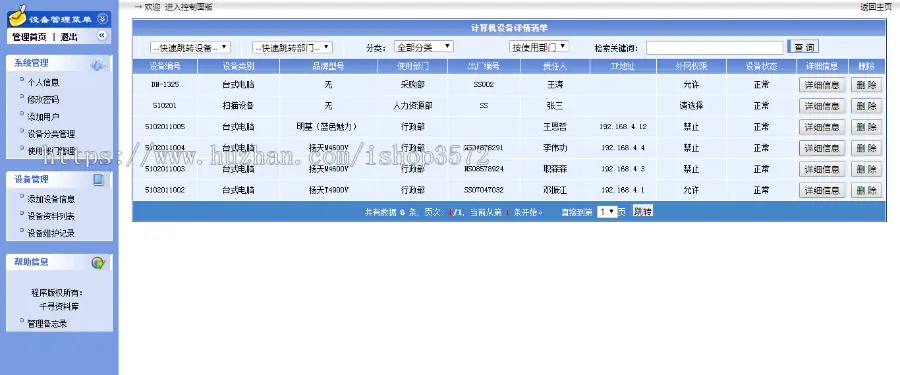 ASP计算机设备管理系统源代码带后台