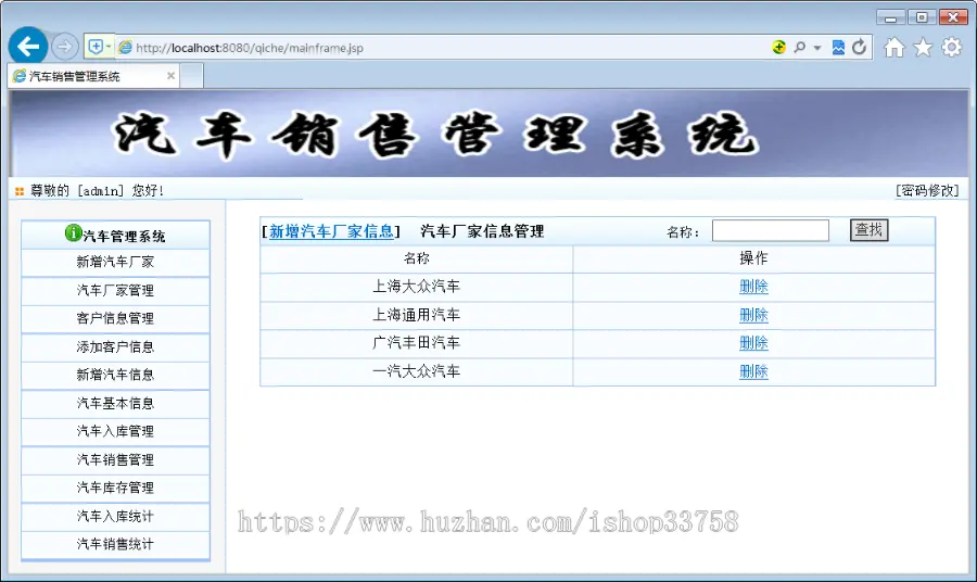 JSP+SQL汽车销售系统