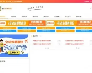 织梦cms精防某资源网下载站模板