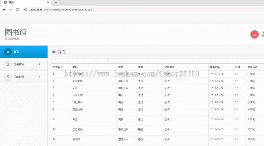 springboot+mybatis+bootstrap+mysql开发的图书馆管理系统 