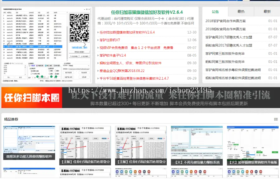 信立营销软件/营销软件下载类网站源码