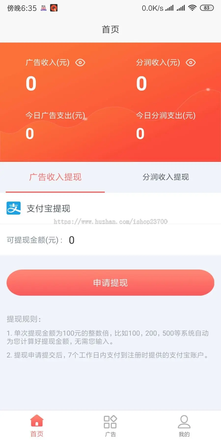 自动看广告赚收益赚钱的APP，包含完整后台