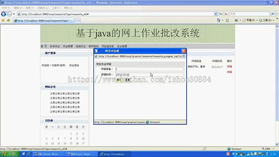 JAVA JSP学生作业管理系统 作业提交批改系统-毕业设计 课程设计