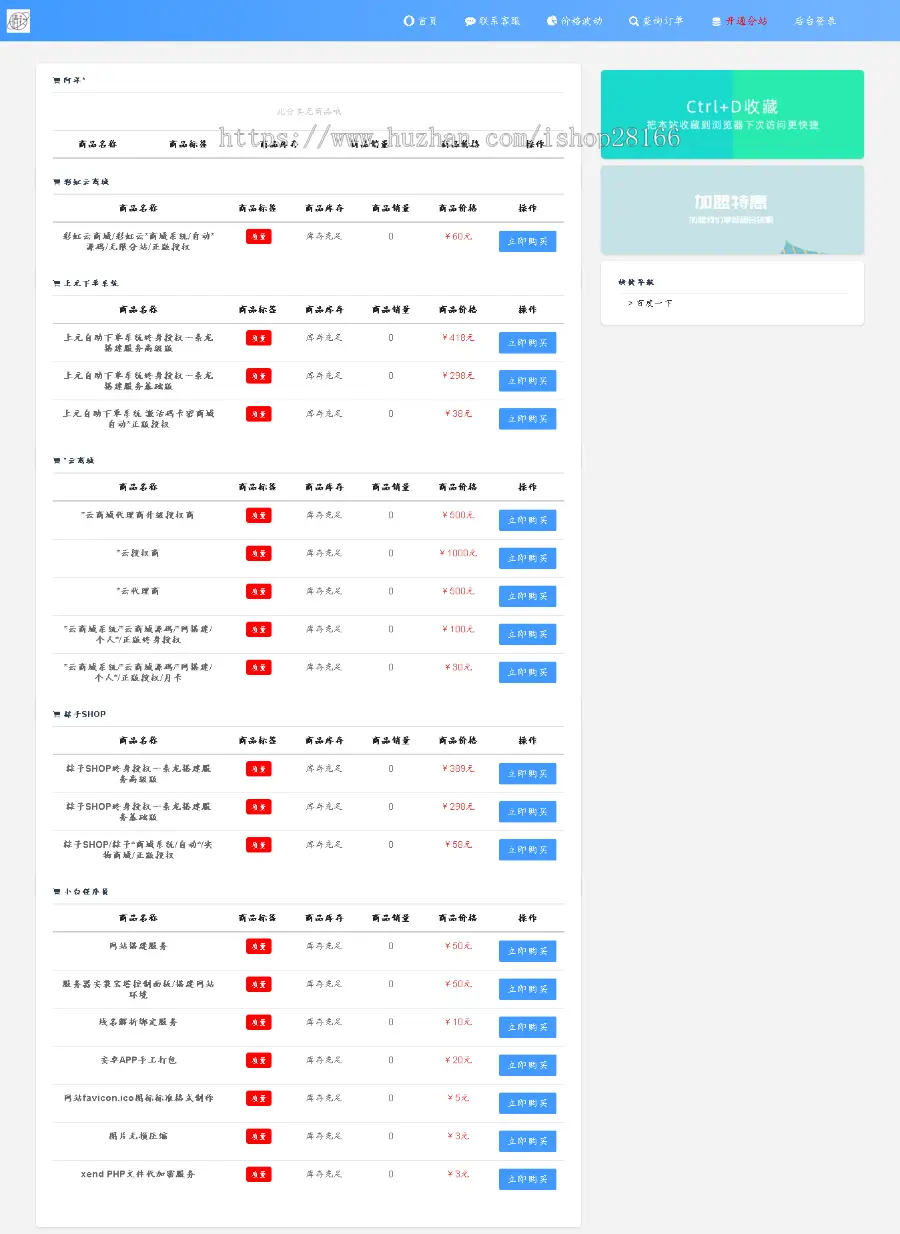 小储云商城系统/小储云商城源码/发卡网搭建/个人发卡/正版终身授权