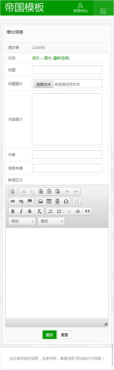 帝国cms绿色新闻文章门户网站模板 帝国新闻系统 模板可改颜色