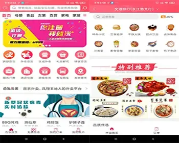 缘分外卖app外卖类app美团饿了么百乐外卖点餐app开发源码搭建