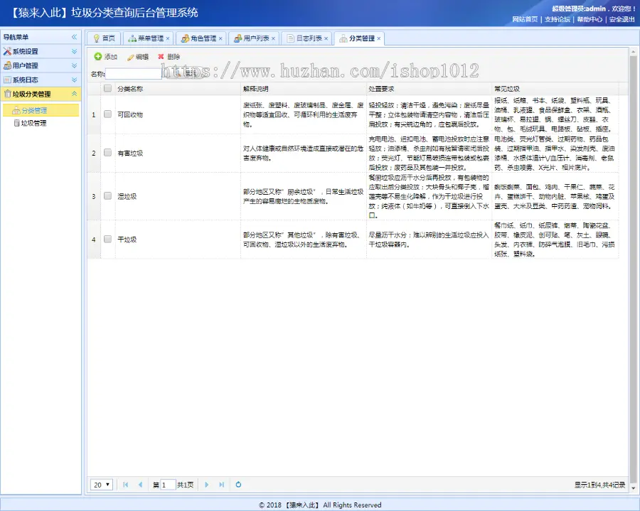 jsp+ssm+mysql实现的垃圾分类管理系统项目源码视频指导运行教程