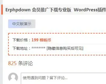 WordPress会员中心VIP收费下载插件Erphpdown更新至v12.0