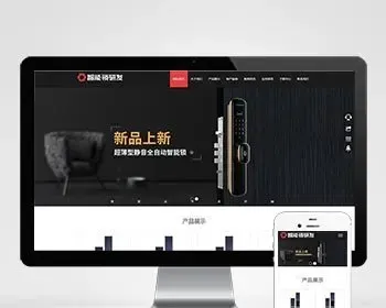 （自适应手机版）智能锁具电子产片研发类网站织梦模板 HTML5智能电子设备网站源码