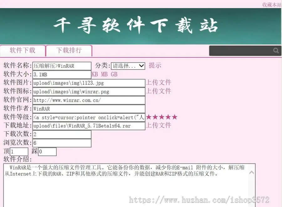 ASP简洁实用软件下载站源码