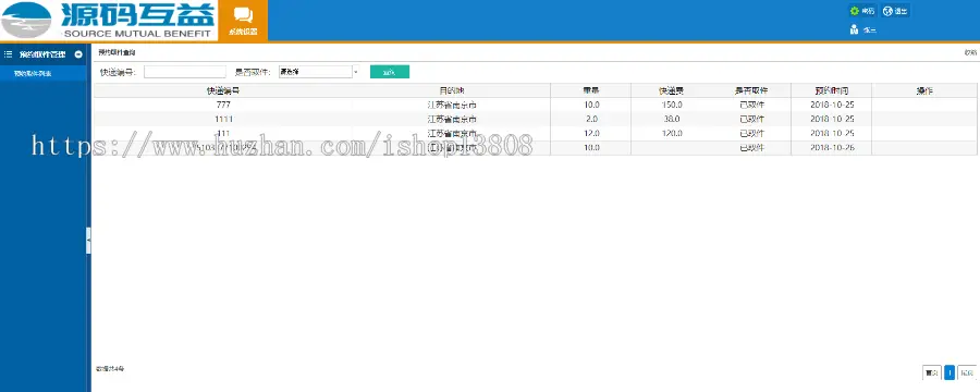 java ssm快递预约取件查询系统