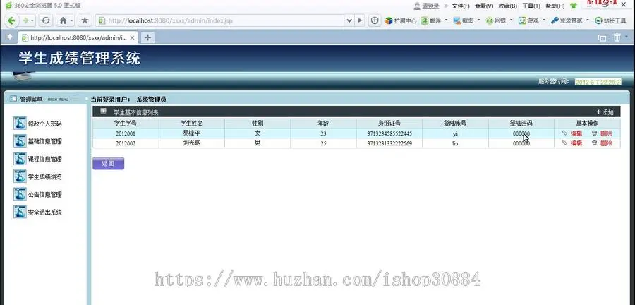 JAVA JSP+MYSQL学生成绩管理系统-毕业设计 课程设计