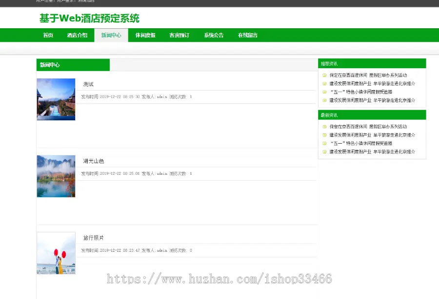 javawebjsp酒店预订系统 （jsp酒店管理系统jsp民宿预订系统）jsp酒店客房预订系统