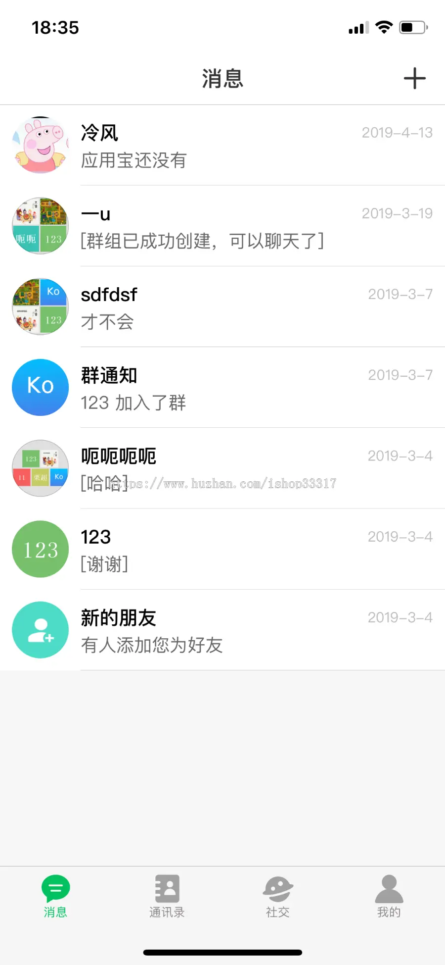 社交聊天app聊天appim即时通讯源码群聊APP源码 