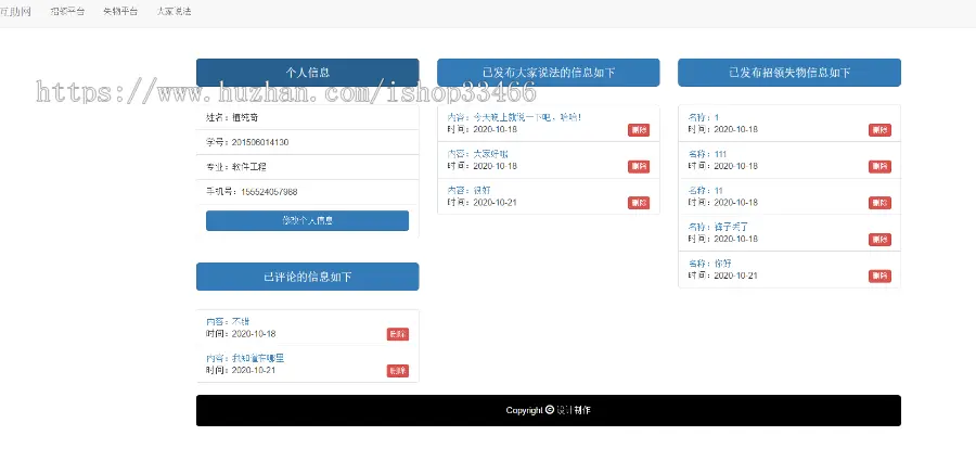 javaweb JAVA JSP失物招领系统源码JSP寻物启事JSP校园失物招领系统