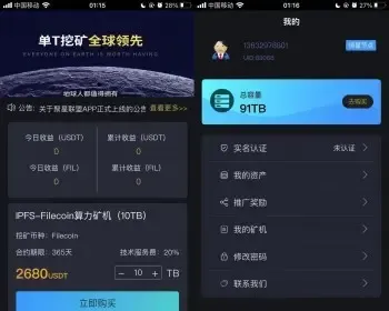 【经典IPFS-仿中链云】-Fliecoin算力