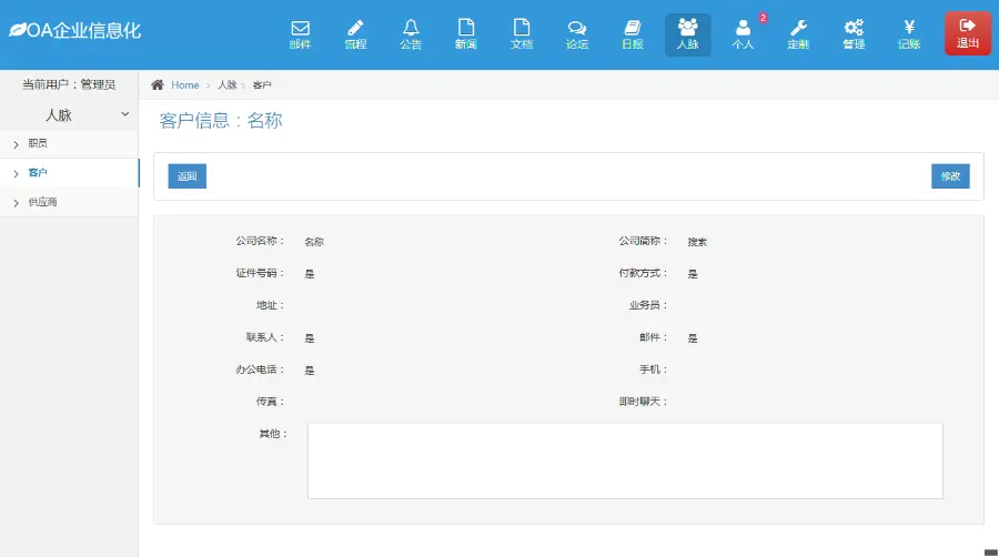 PHP企业办公系统 OA源码 客户管理系统 员工管理文档给你记账系统