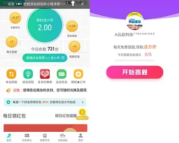 跑步数运动兑换夺宝小程序源码