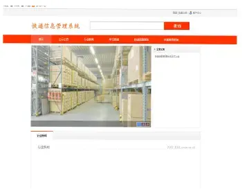 asp快递信息管理系统物流快递公司源码物流快递网站物流管理系统源码物流管理系统物流