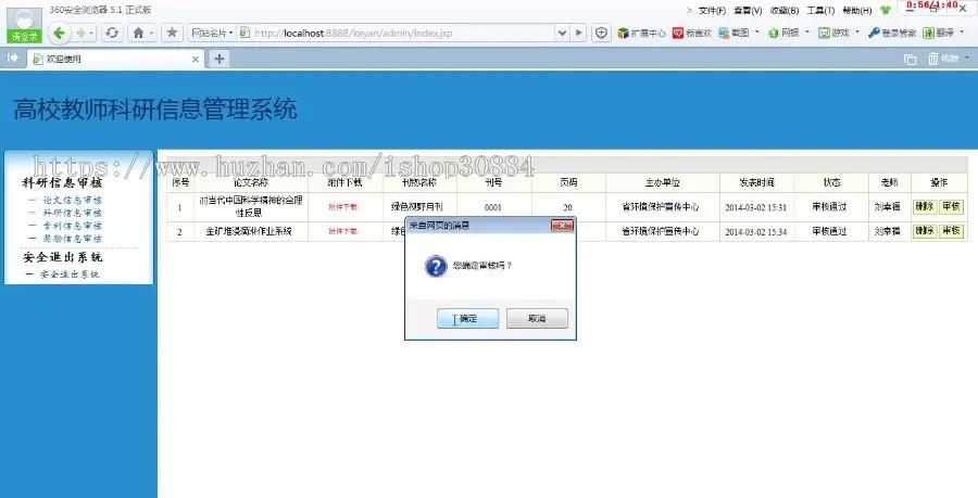 JAVA JSP高校教师科研管理系统  科研信息管理系统-毕业设计 课程设计