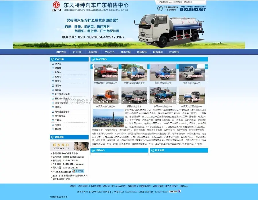 洒水车,加油车,垃圾车,吸污车,清洗车,自卸车,消防车,高空作业车广州大泽贸易有限公司网站