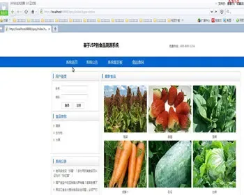 JAVA JSP食品溯源系统-毕业设计 课程设计