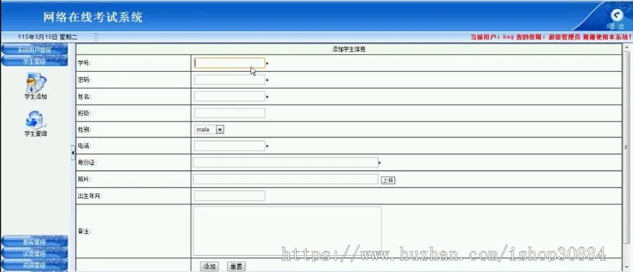 ASP.NET C#网上在线考试系统 学生考试系统 asp.net web网络考试系统-毕业设计 课程设计