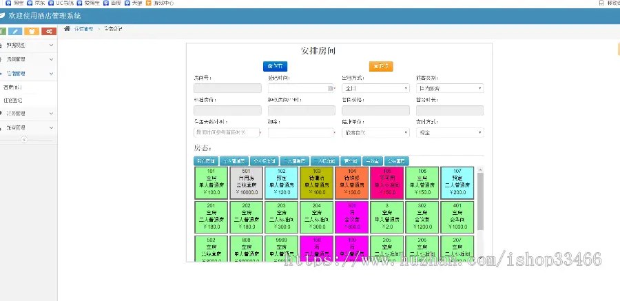 （（bootstrap）ssm酒店预订系统（ssm酒店管理系统民宿预订）ssm酒店客房预订系统宾馆 