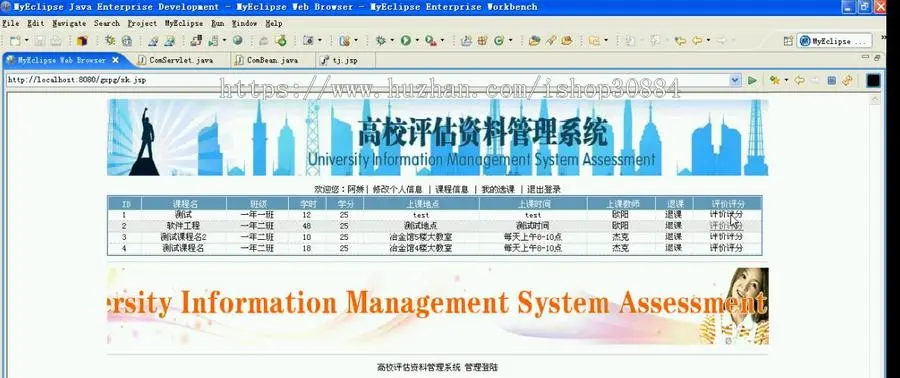 JAVA JSP高校评估资料管理系统 高校教学评估系统-毕业设计 课程设计