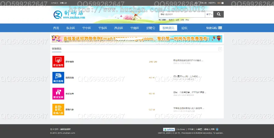 discuz大气招聘信息论坛 招聘找工作 整站源码 