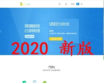 【2020】运营版彩虹易支付源码二开版 可对支付/官方/易支付 开源版全解密