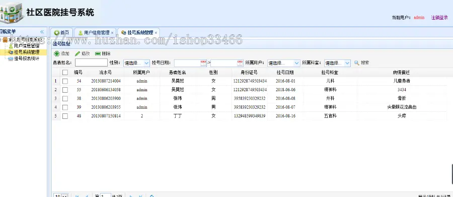 javaweb JAVA JSP社区医院远程预约挂号管理系统挂号预约管理挂号系统社区医院远程预约 