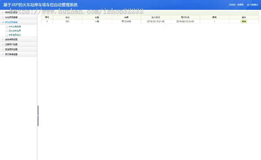 火车站停车场车位自动管理系统JSP源码程序设计