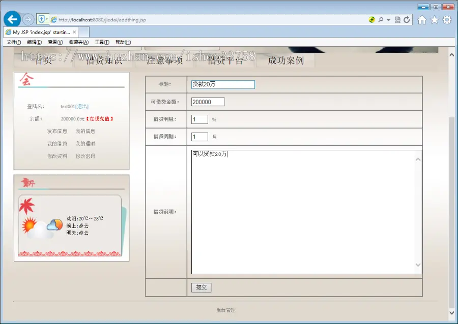 JSP+ssm金融借贷管理系统