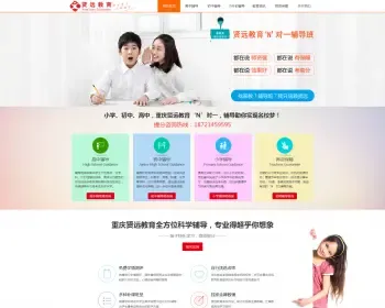 PHP个性化辅导班培训机构企业站 培训教育网站源码