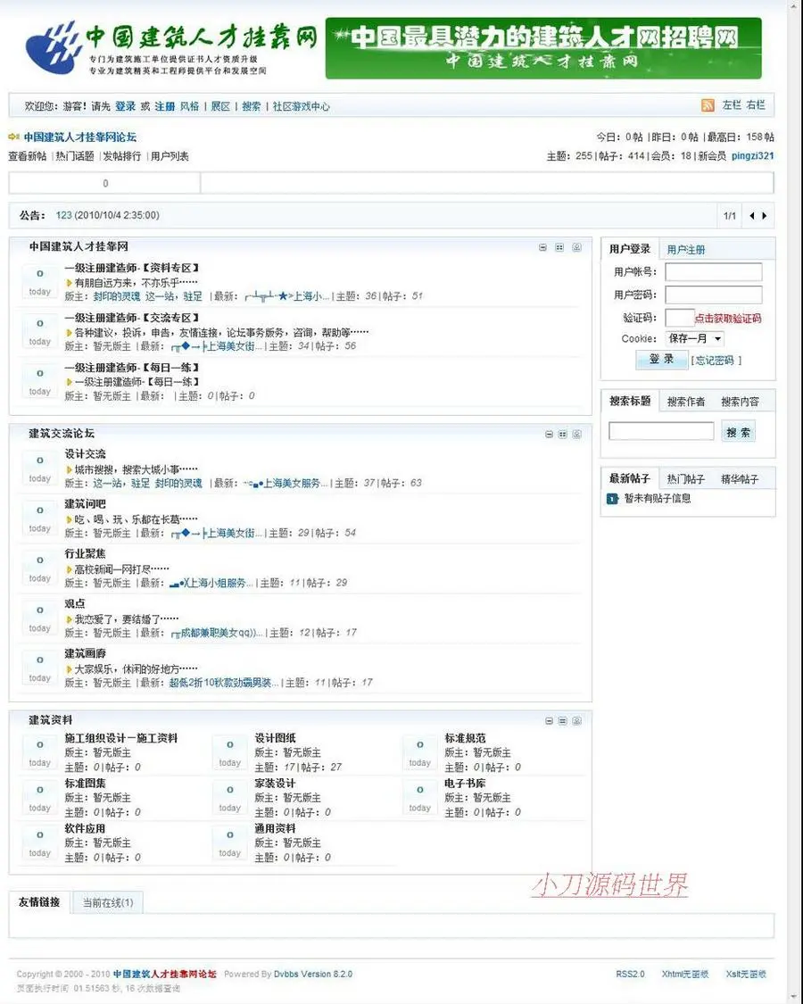绿色带论坛 建筑人才招聘求职挂靠平台系统网站源码XYM330 ASP+AC 