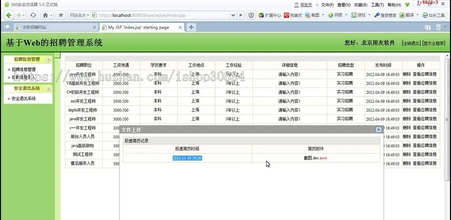 JAVA JSP就业求职招聘系统-毕业设计 课程设计