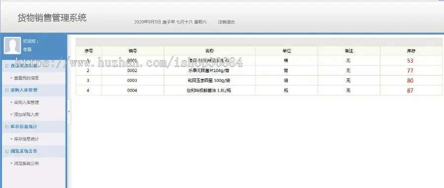 JAVA JSP货物销售管理系统 商品物资销售系统-毕业设计 课程设计