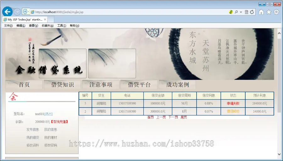 JSP+ssm金融借贷管理系统