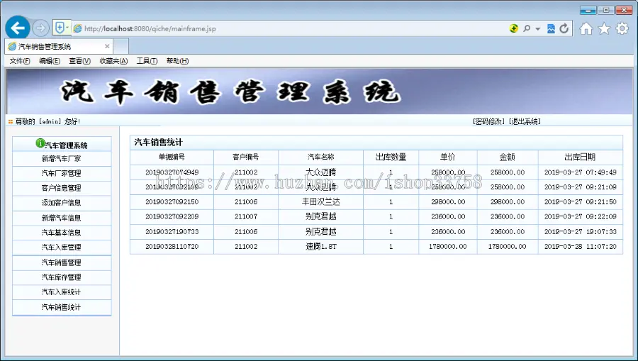 JSP+SQL汽车销售系统