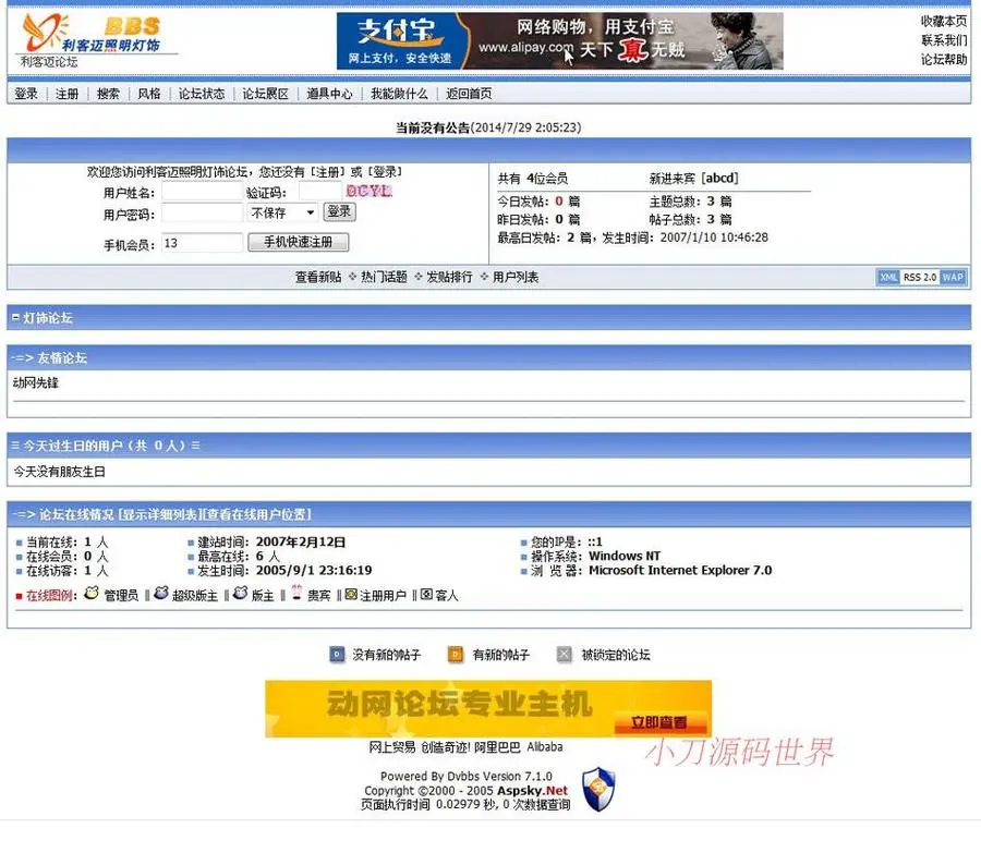 带论坛支持支付宝 灯饰在线商城网店系统网站源码05-05 ASP+ACC