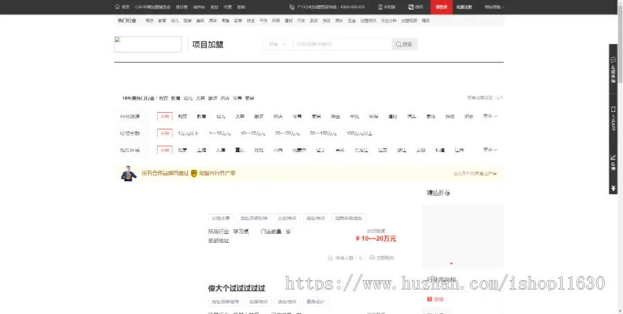 招商加盟网站源码 精仿中国加盟网 全行业加盟网网站