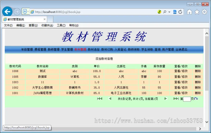 JSP+sql教材管理系统